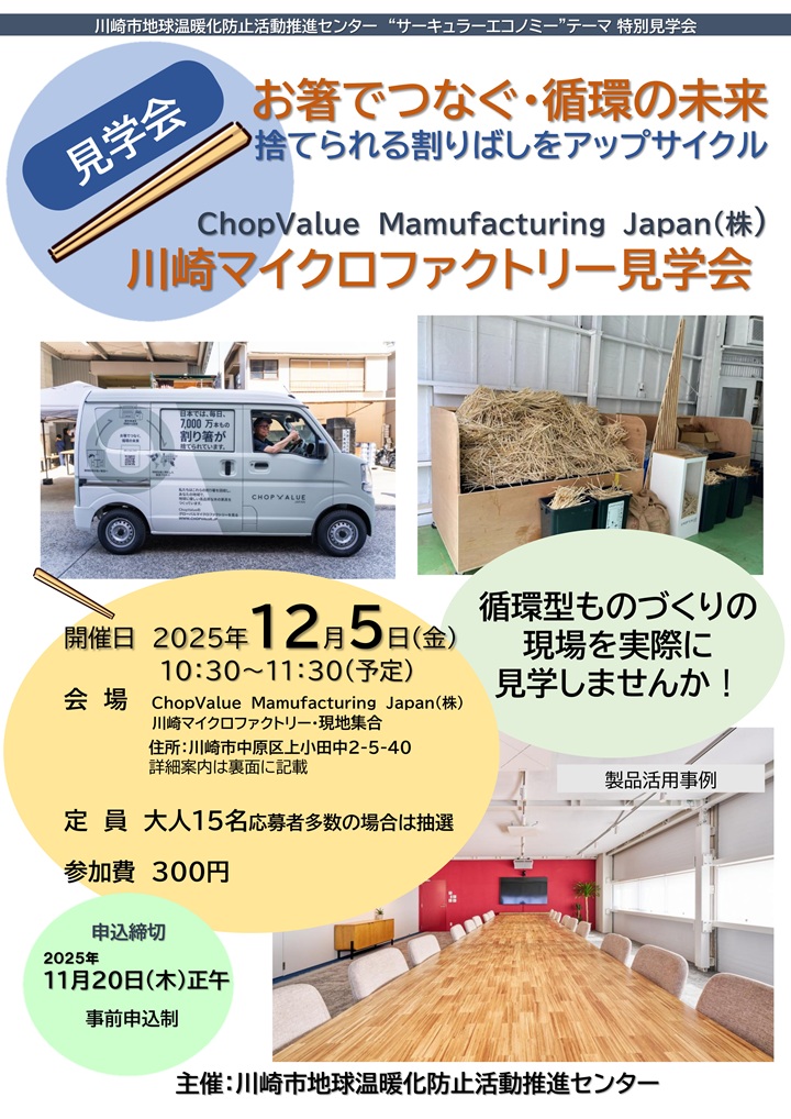 川崎マイクロファクトリー見学会 チラシ