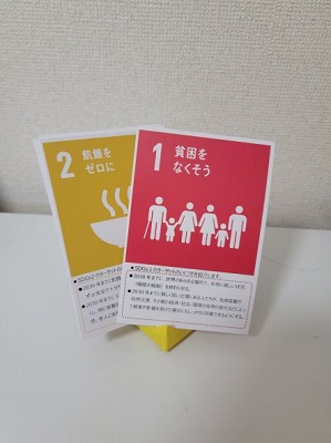 SDGsカード