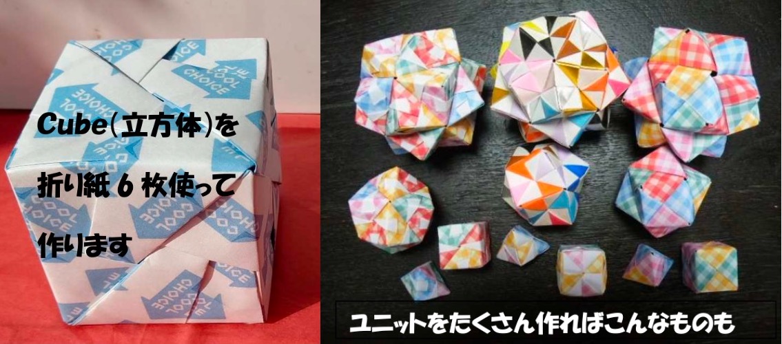 折り紙Cube2