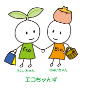 エコちゃんず