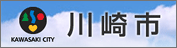 川崎市のホームページへ
