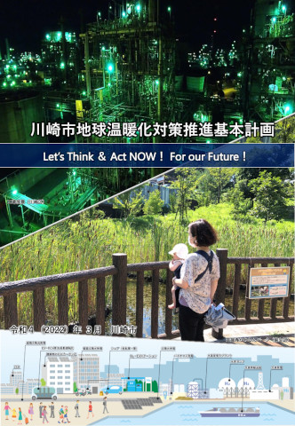 川崎市地球温暖化対策推進基本計画の本文