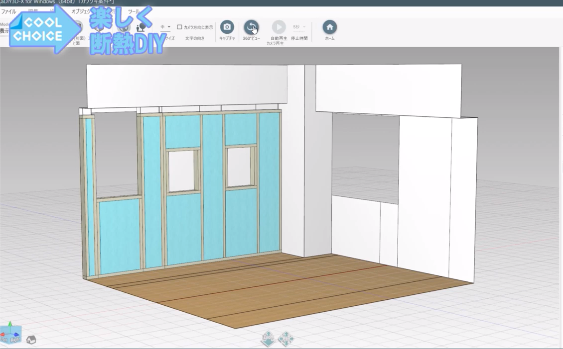 DIYその１断熱壁を作る