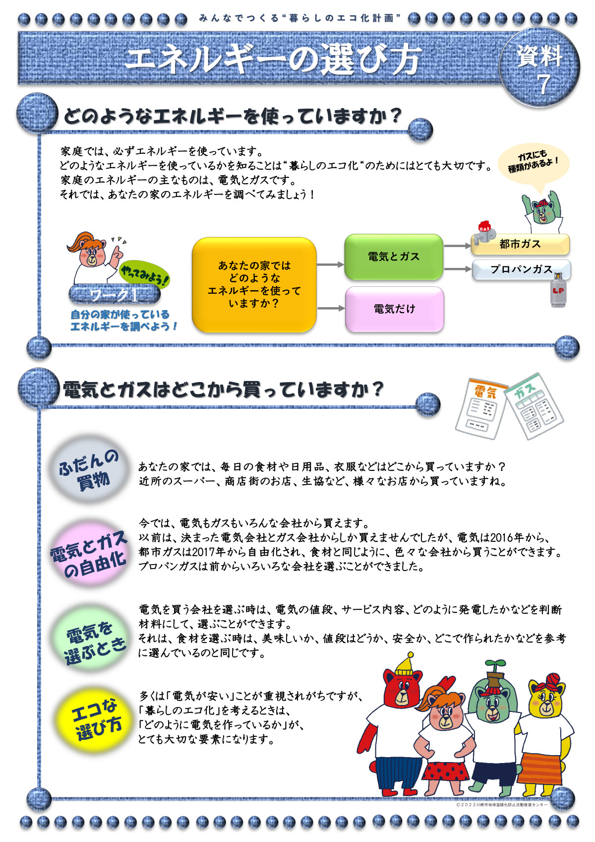 エネルギーの選び方(1)