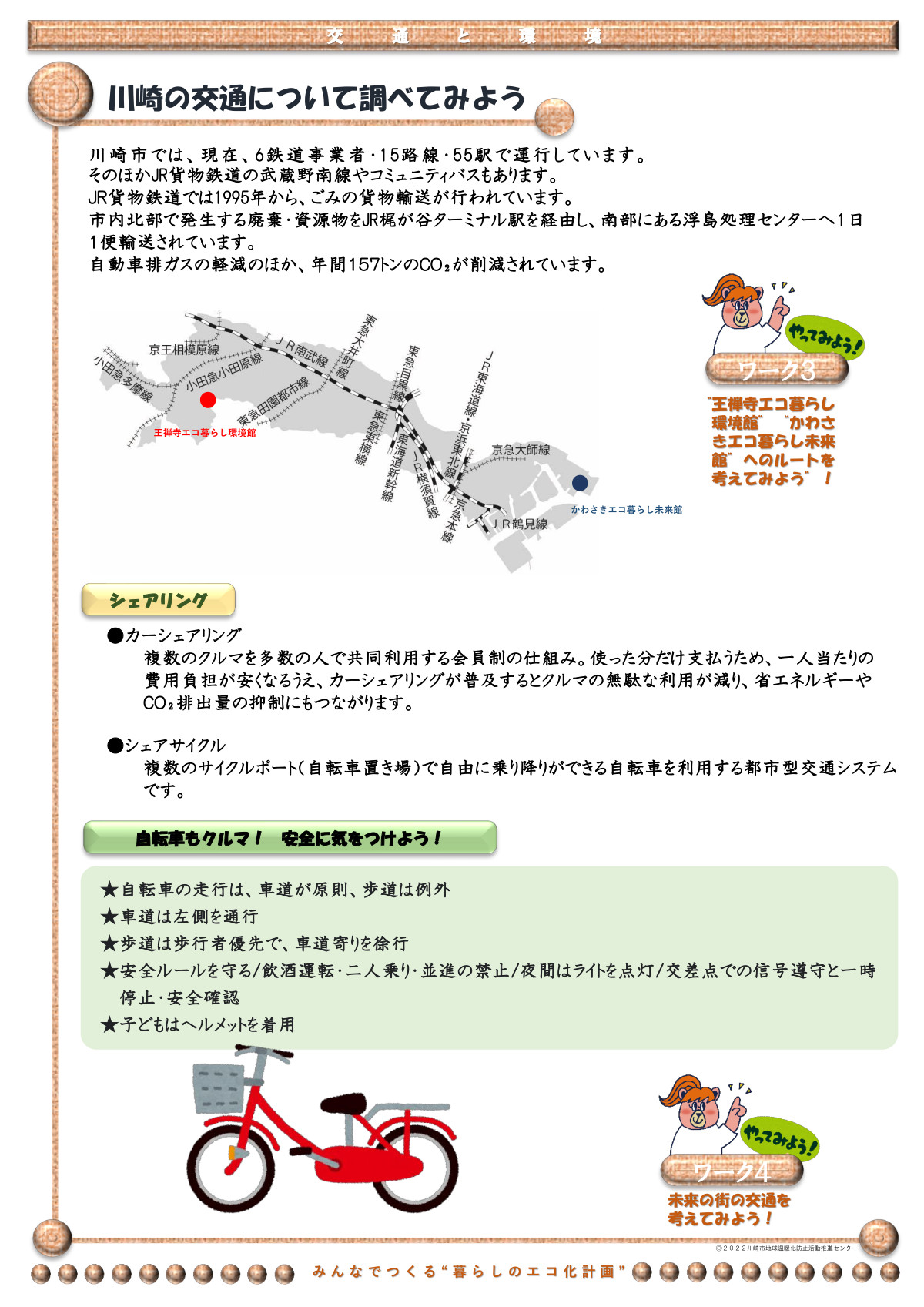 交通と環境(2)