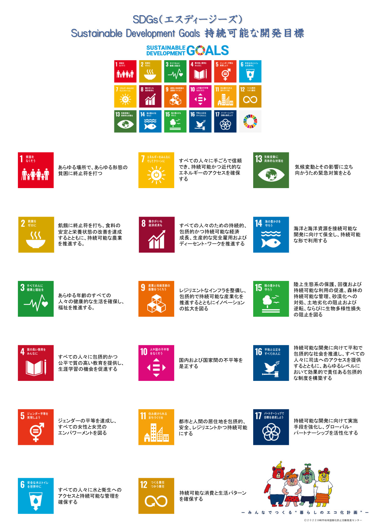 SDGs 持続可能な開発目標