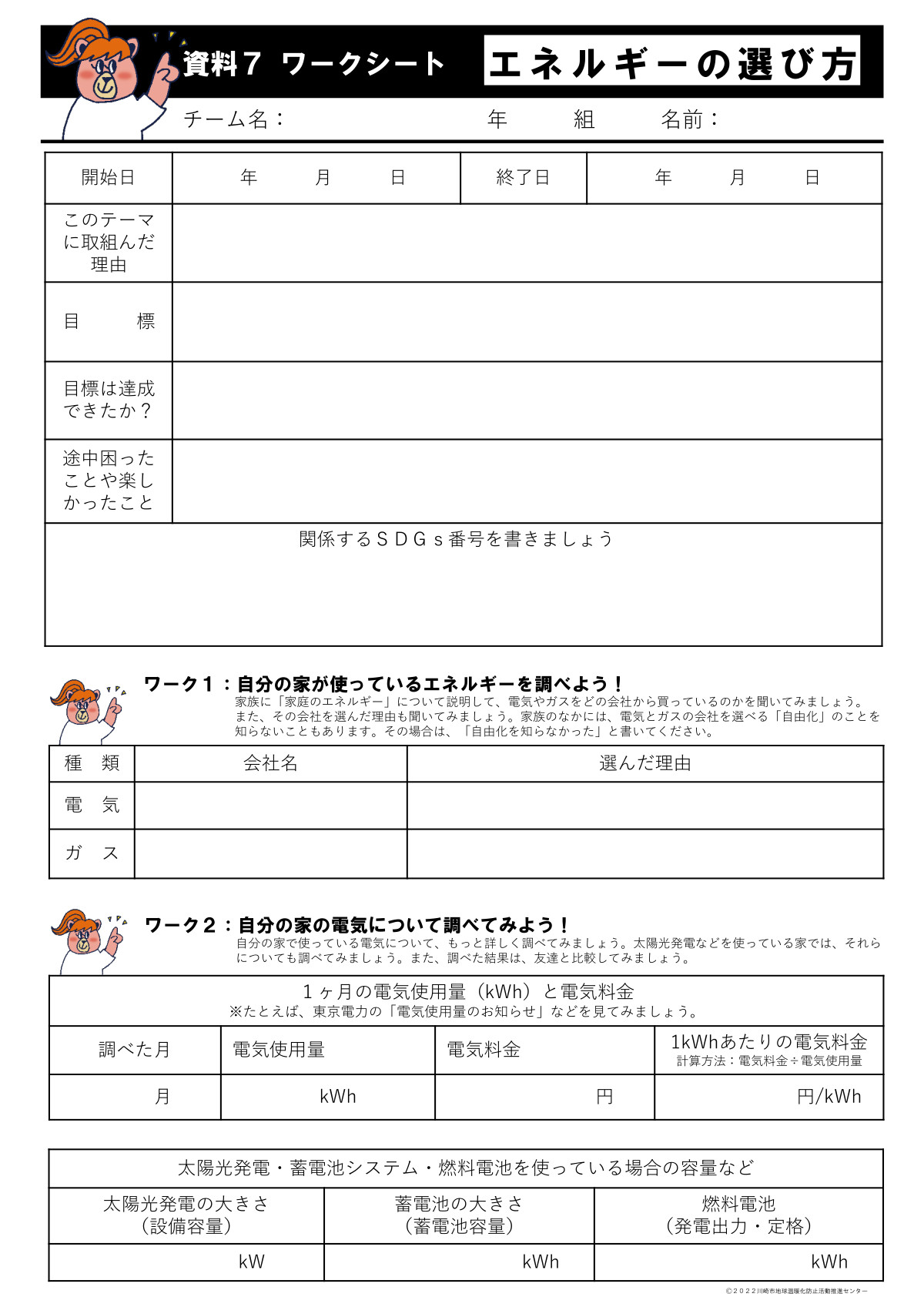 エネルギーの選び方(1)