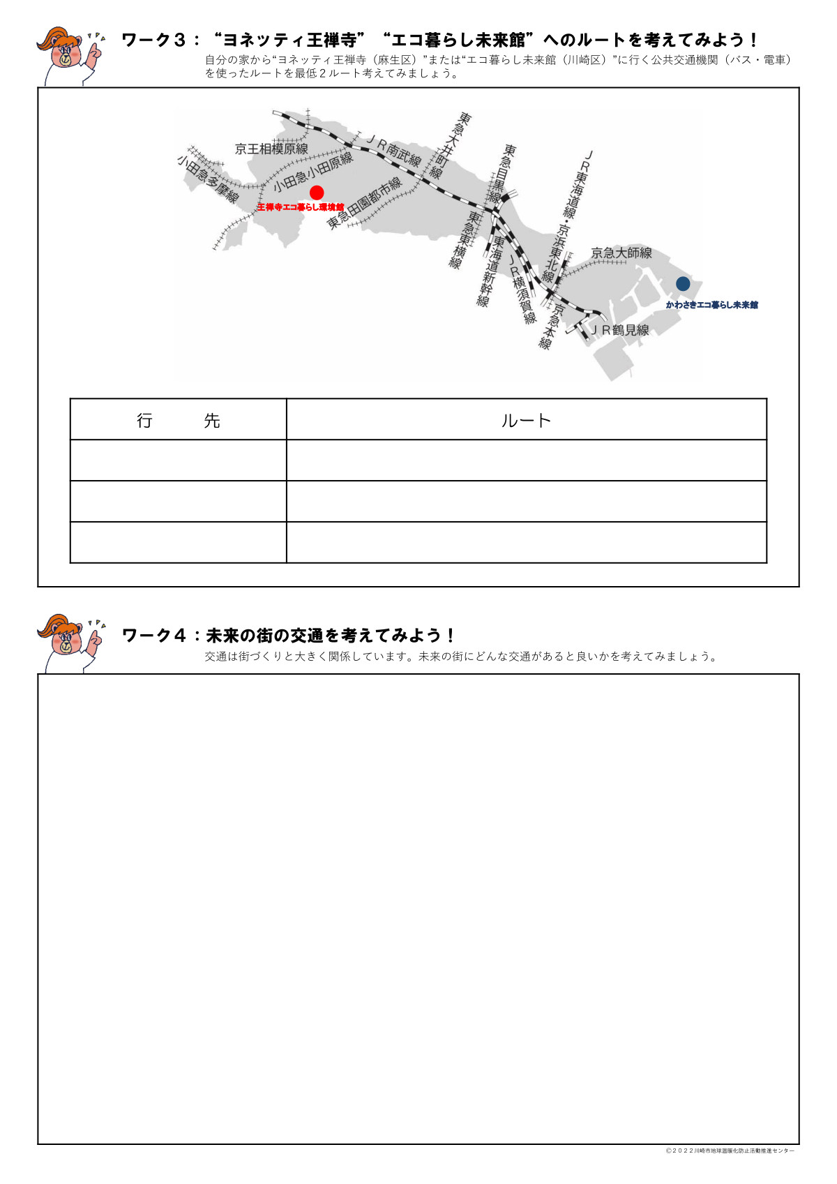 交通と環境(2)