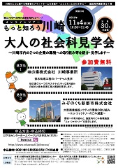 オンラインツアー 川崎 大人の社会科見学会