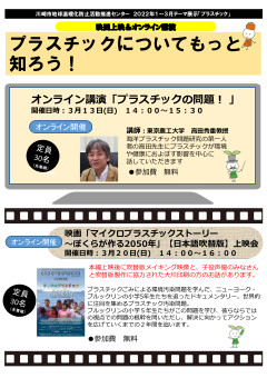 プラスチックについてもっと知ろう!チラシ