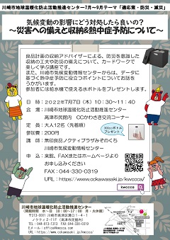 気候変動の影響への対処 チラシ