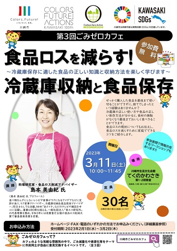 第3回ごみゼロカフェ チラシ