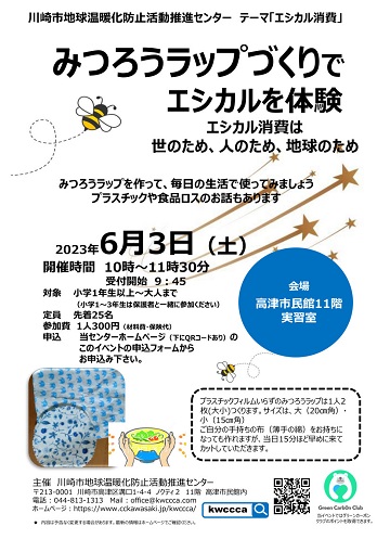 みつろうラップづくり チラシ