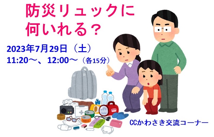 防災リュックに何いれる?イメージ