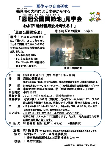 恩廻公園調節池　見学会チラシ