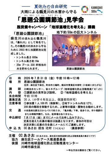 恩廻公園調節池　見学会チラシ