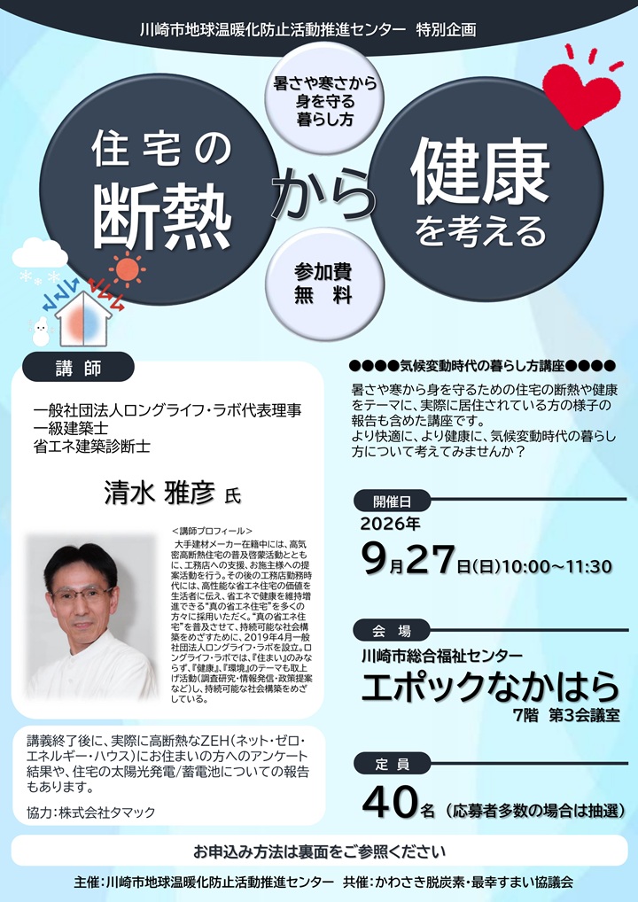 住宅の断熱から健康を考える講座チラシ
