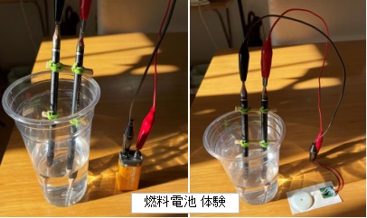 燃料電池を体験しよう