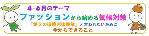 2022年4-6月テーマ バナー