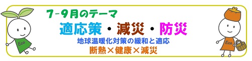 2022年7-9月テーマ バナー