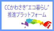 エコ暮し