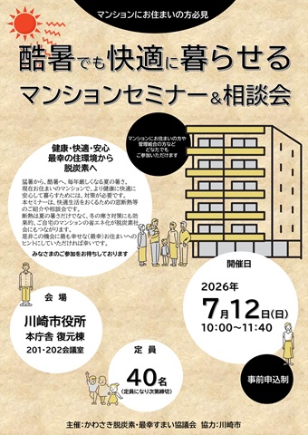 マンション断熱リフォーム相談会チラシ