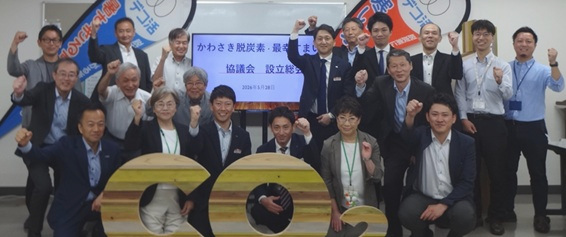 かわさき脱炭素･最幸すまい協議会集合写真