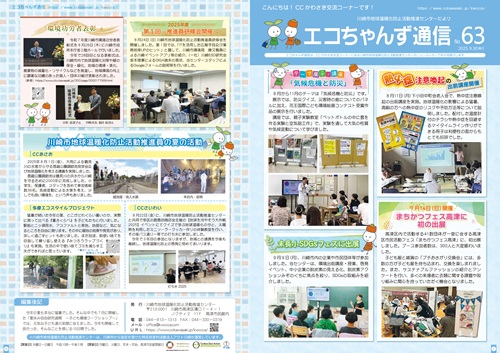 エコちゃんず通信No63
