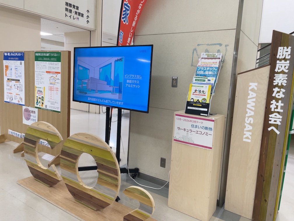 2025年12月住まいの断熱展示写真1