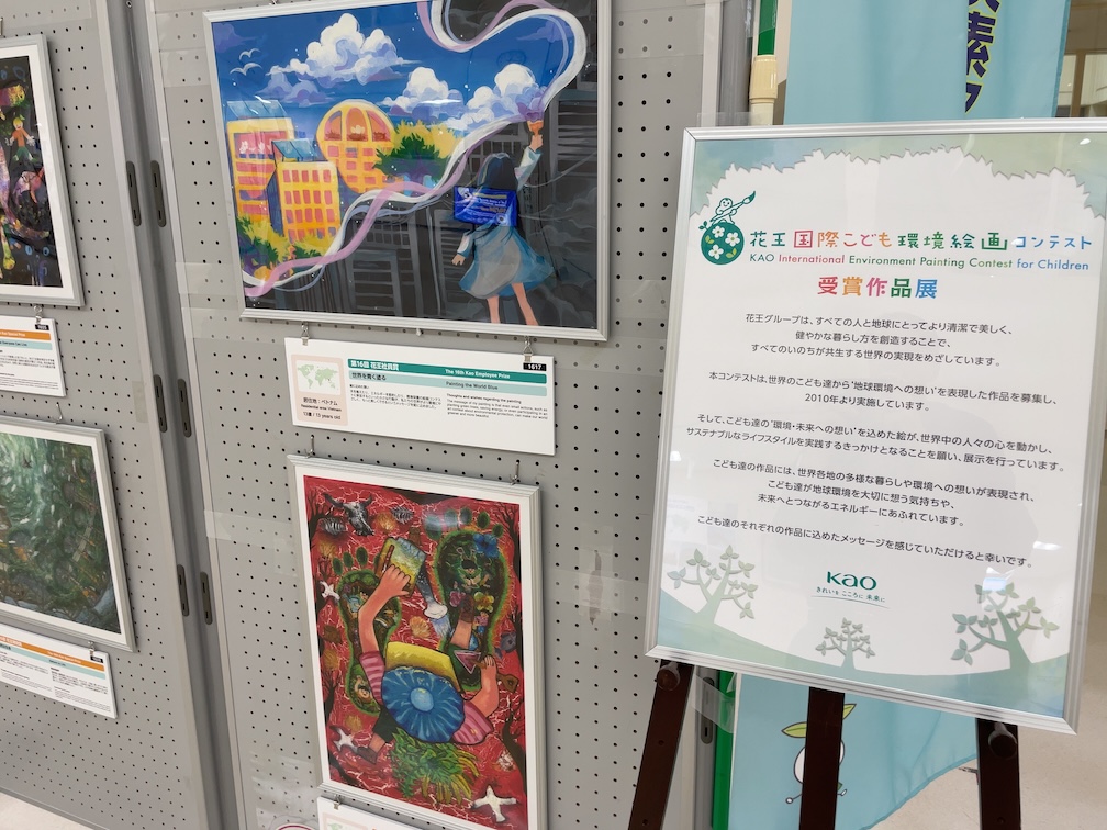 花王国際こども環境絵画コンテスト受賞作品展示写真1
